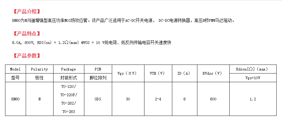 8A,600V場效應管生產(chǎn)廠家