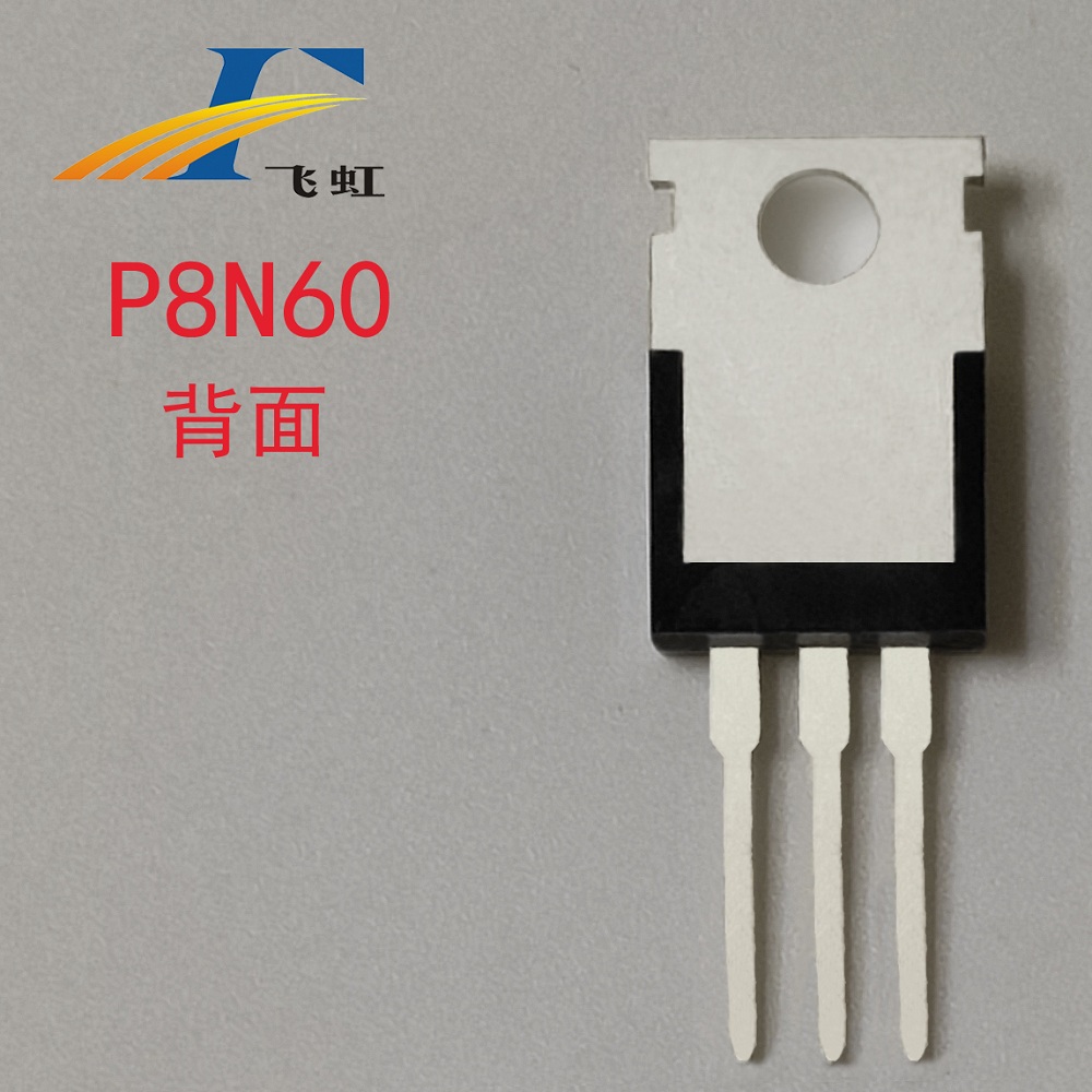 FQP8N60場效應(yīng)管替代型號