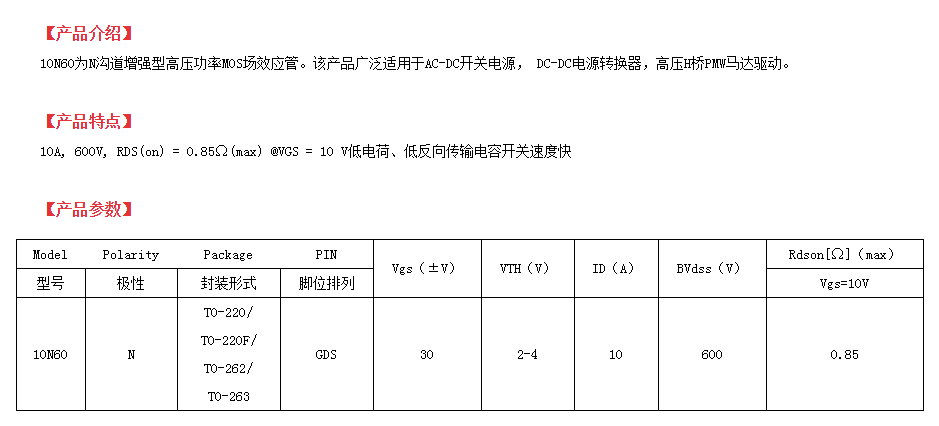 acdc開關電源mos管型號參數(shù)