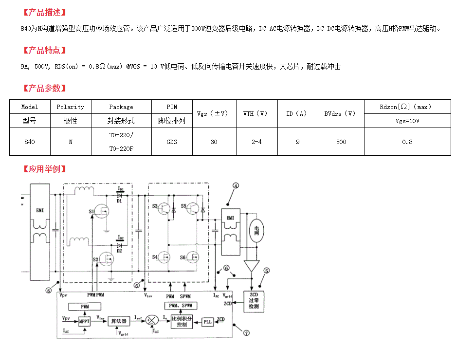 TK8A50D國(guó)產(chǎn)場(chǎng)效應(yīng)管替代型號(hào)