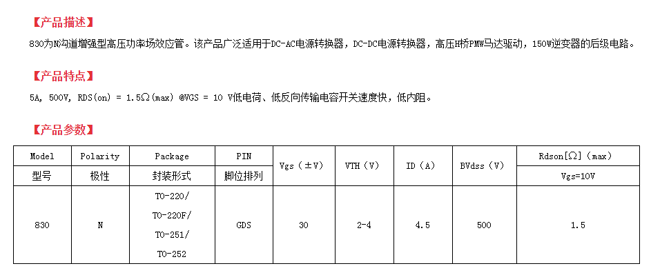 dcac電源轉(zhuǎn)換器mos管詳細參數(shù)