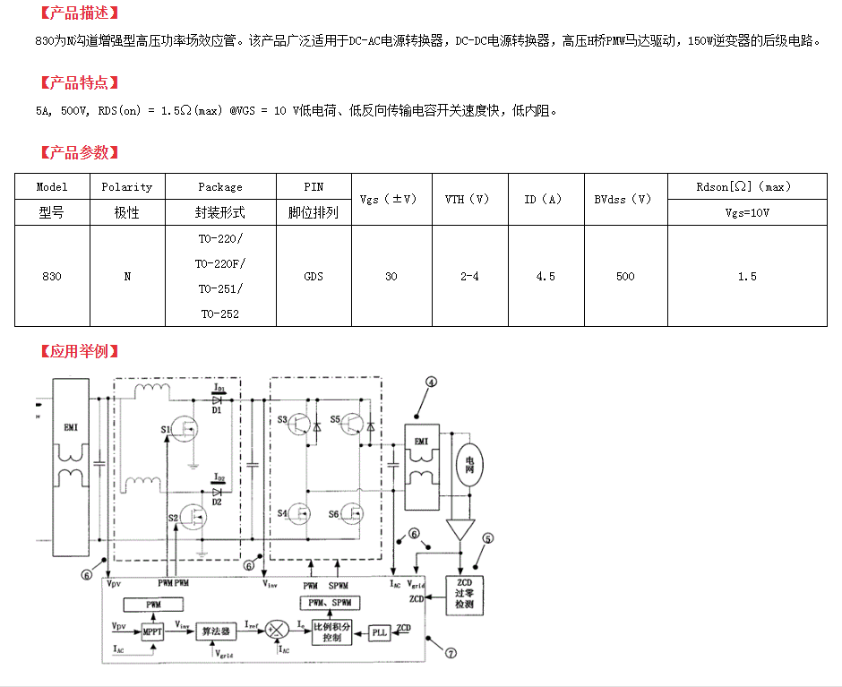 高壓h橋pwm馬達(dá)驅(qū)動場效應(yīng)管