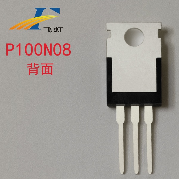 100A80V參數(shù)低壓MOS管價格