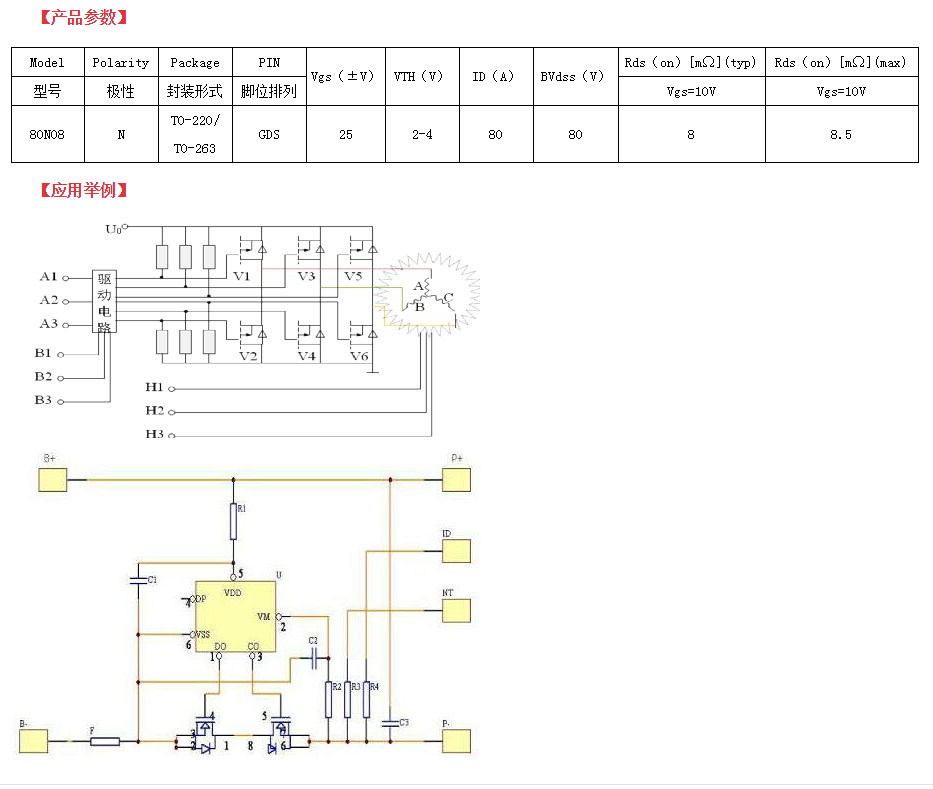 鋰電池保護板專用80N08MOS管替代型號