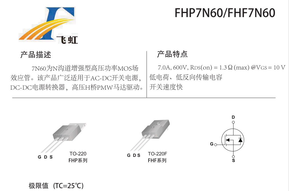 7N60高壓MOS管