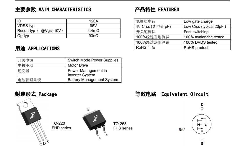 鋰電池保護(hù)板用mos管