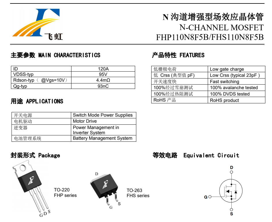 鋰電池應(yīng)用MOS管