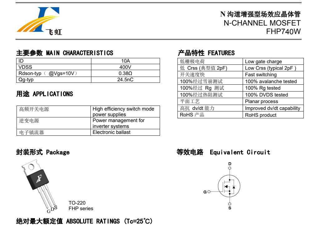  FHP740W的封裝形式是TO-220