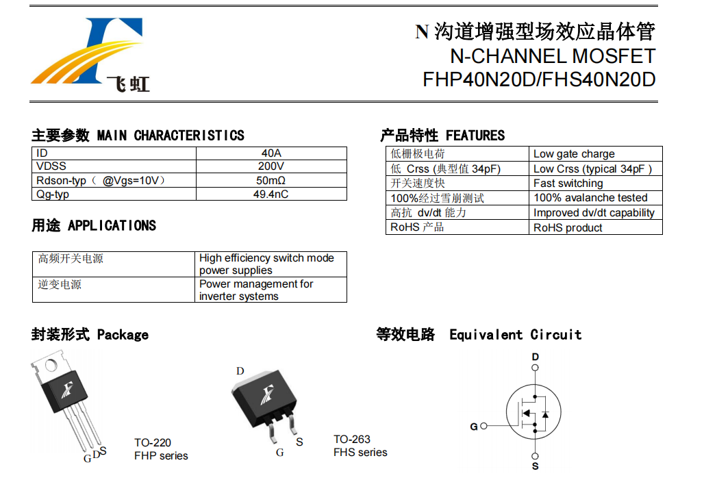 FHP40N20D型號的MOS管參數(shù)