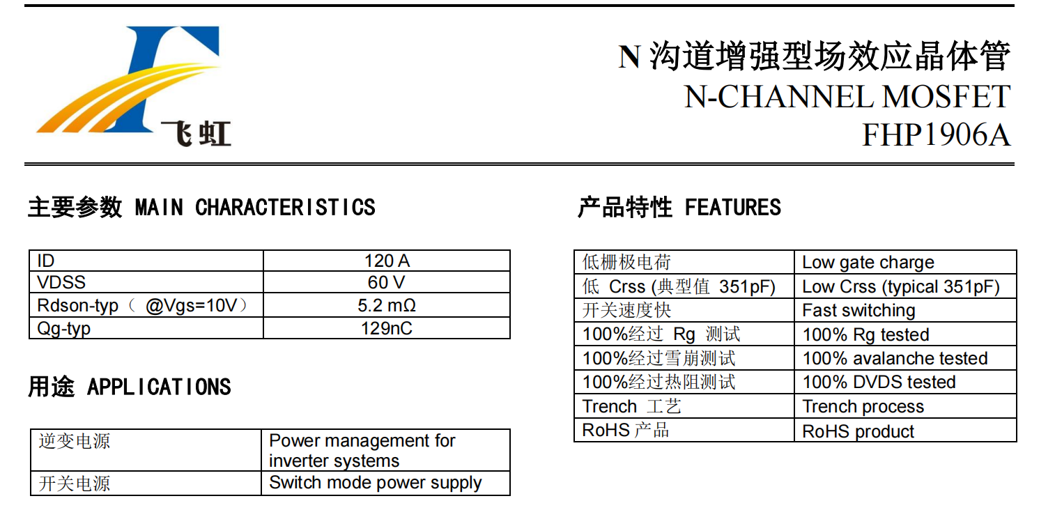 FHP1906A型號的MOS管參數