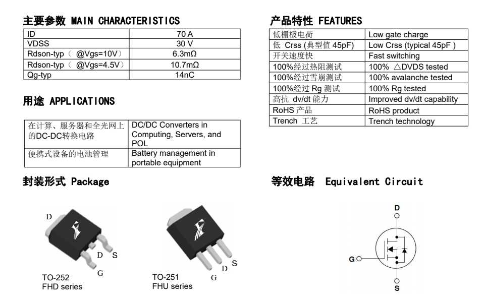 FHD70N03C型號(hào)的MOS管參數(shù)