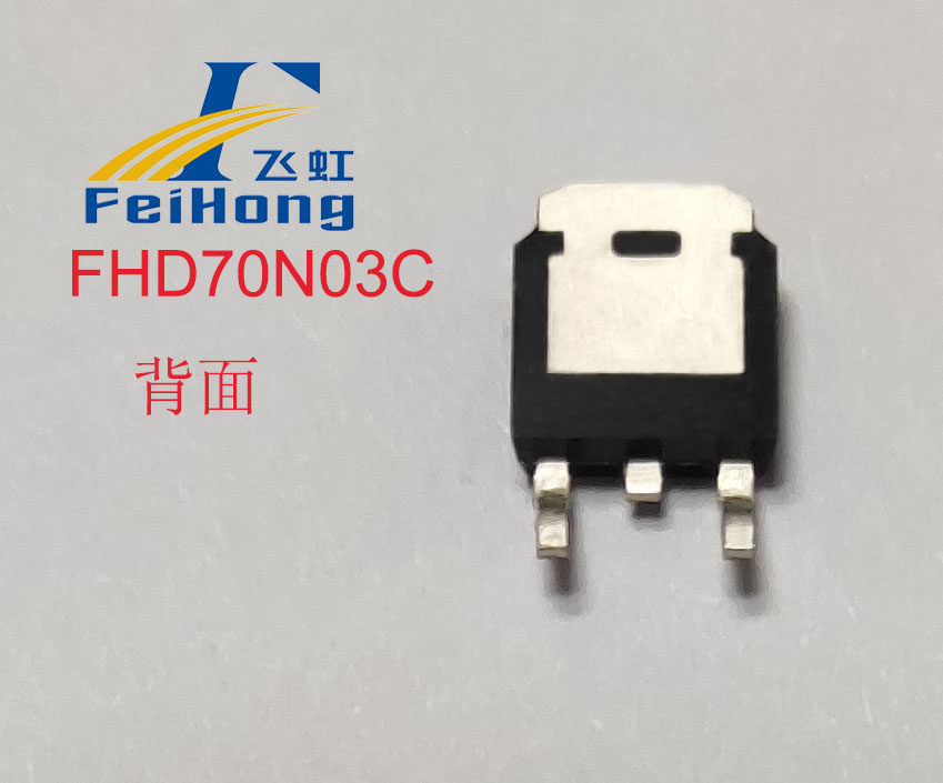 FHD70N03C型號(hào)MOS管