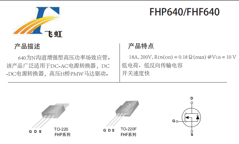 FHP640A型號(hào)的MOS管參數(shù)